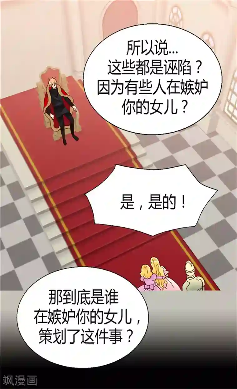 异世界皇妃第71话 罪有应得