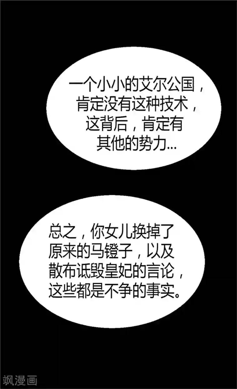 异世界皇妃第71话 罪有应得