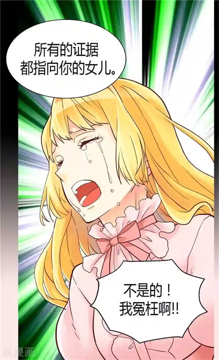 异世界皇妃第71话 罪有应得