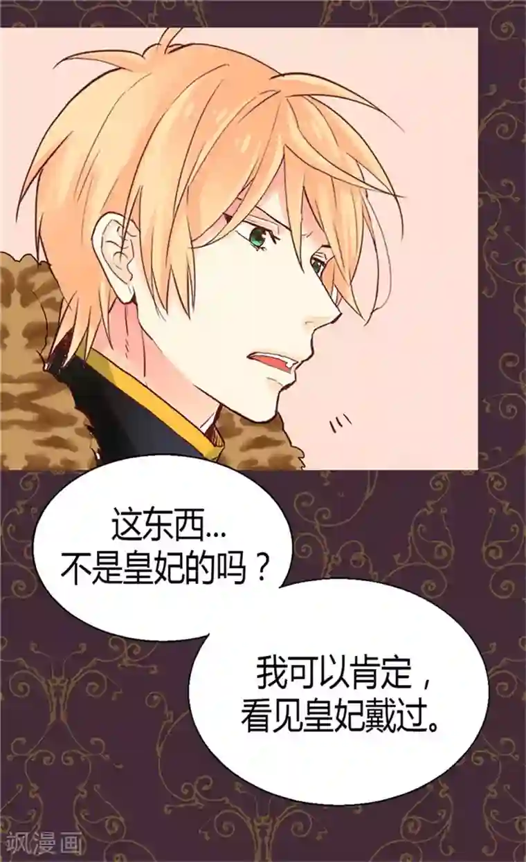 异世界皇妃第71话 罪有应得