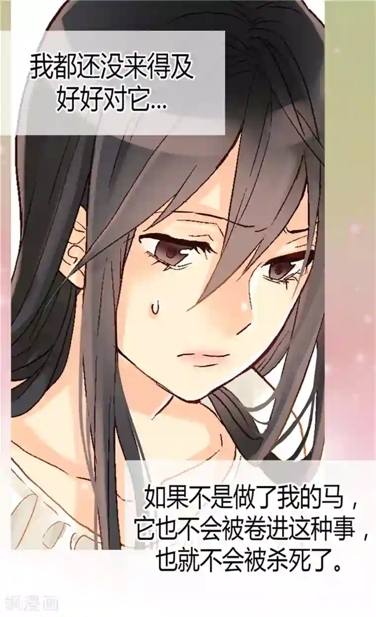 异世界皇妃第72话 活命的交易