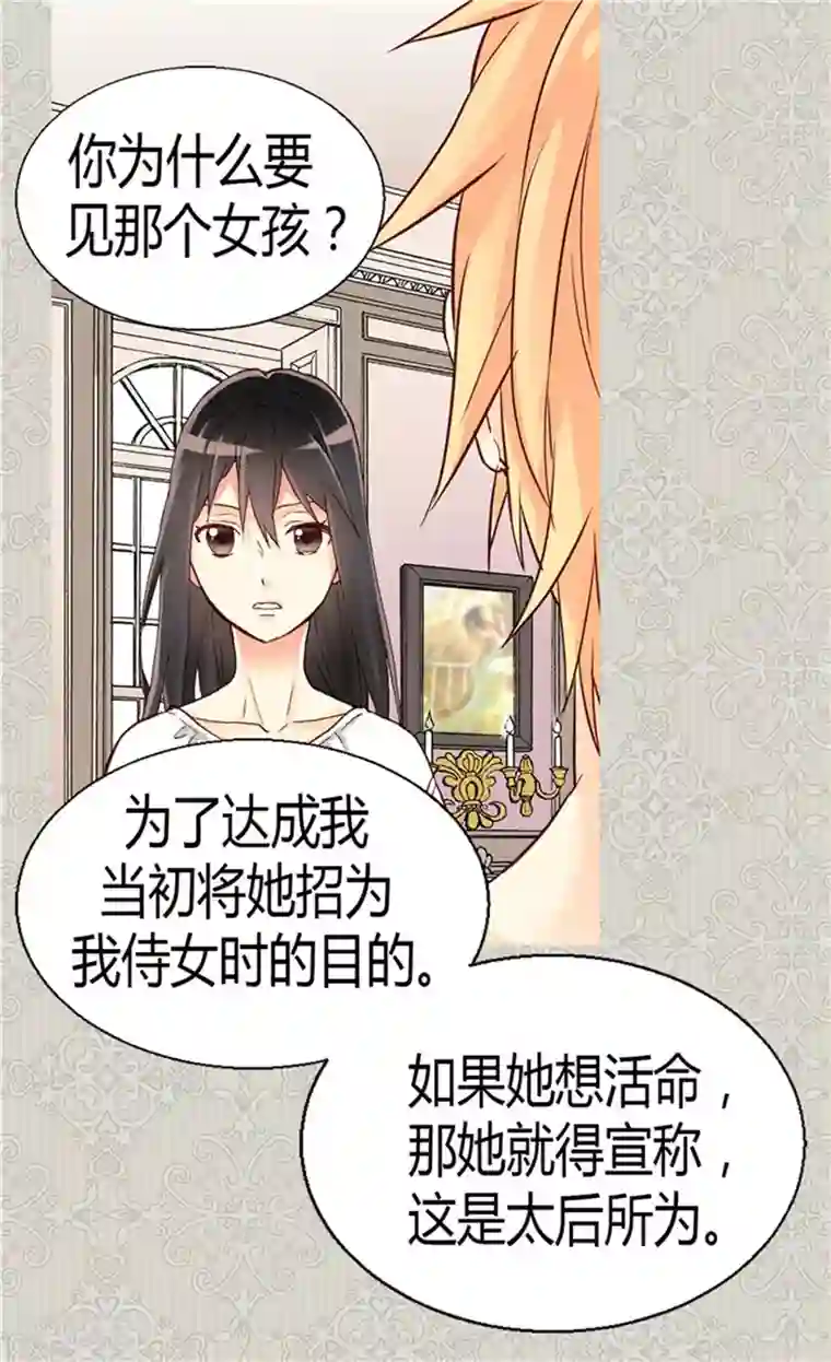 异世界皇妃第72话 活命的交易