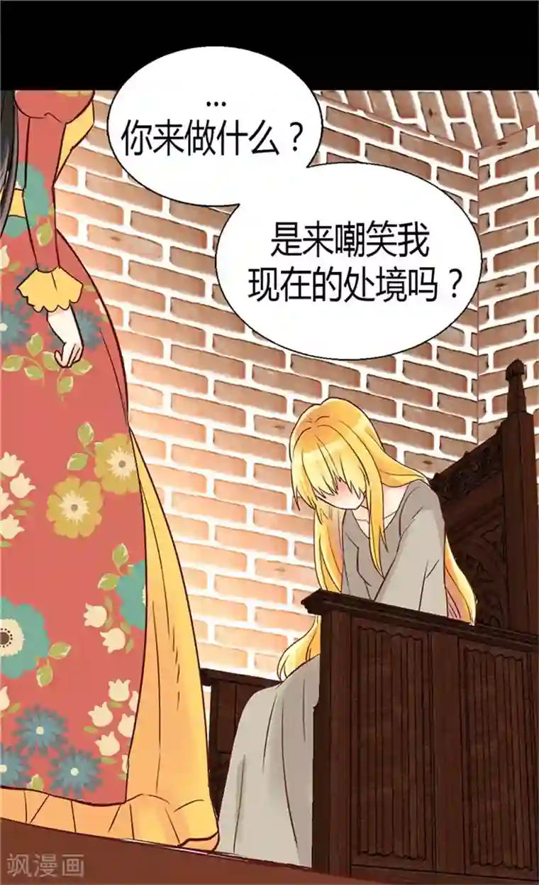 异世界皇妃第72话 活命的交易