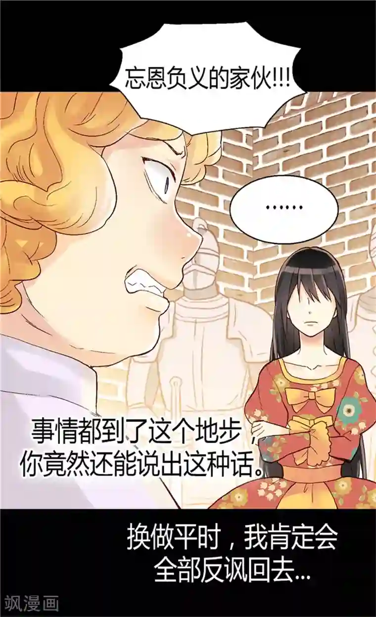 异世界皇妃第72话 活命的交易