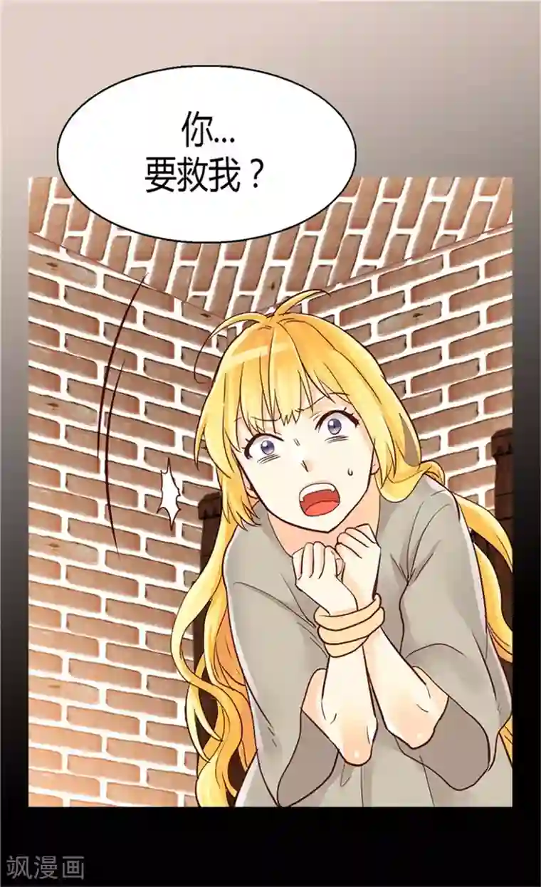 异世界皇妃第72话 活命的交易