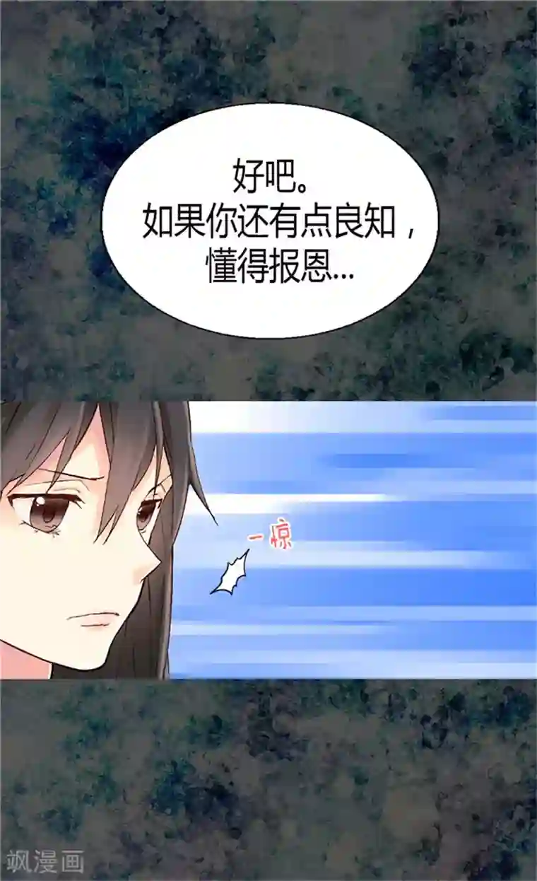 异世界皇妃第72话 活命的交易