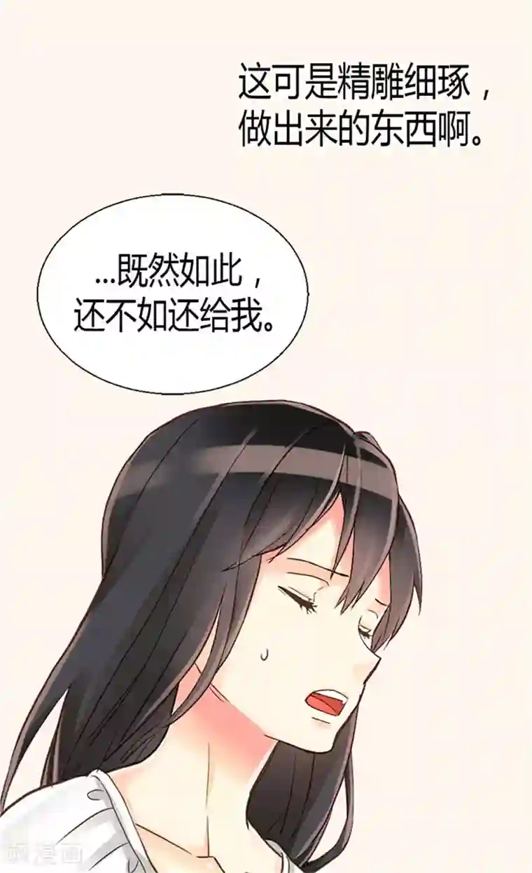 异世界皇妃第72话 活命的交易