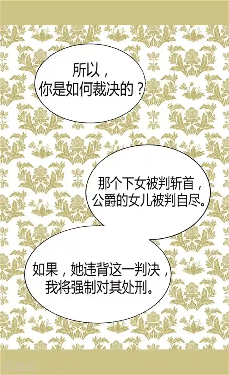 异世界皇妃第72话 活命的交易