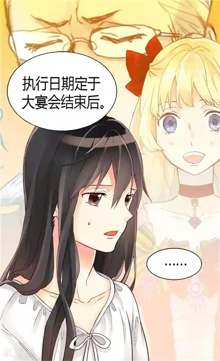 异世界皇妃第72话 活命的交易