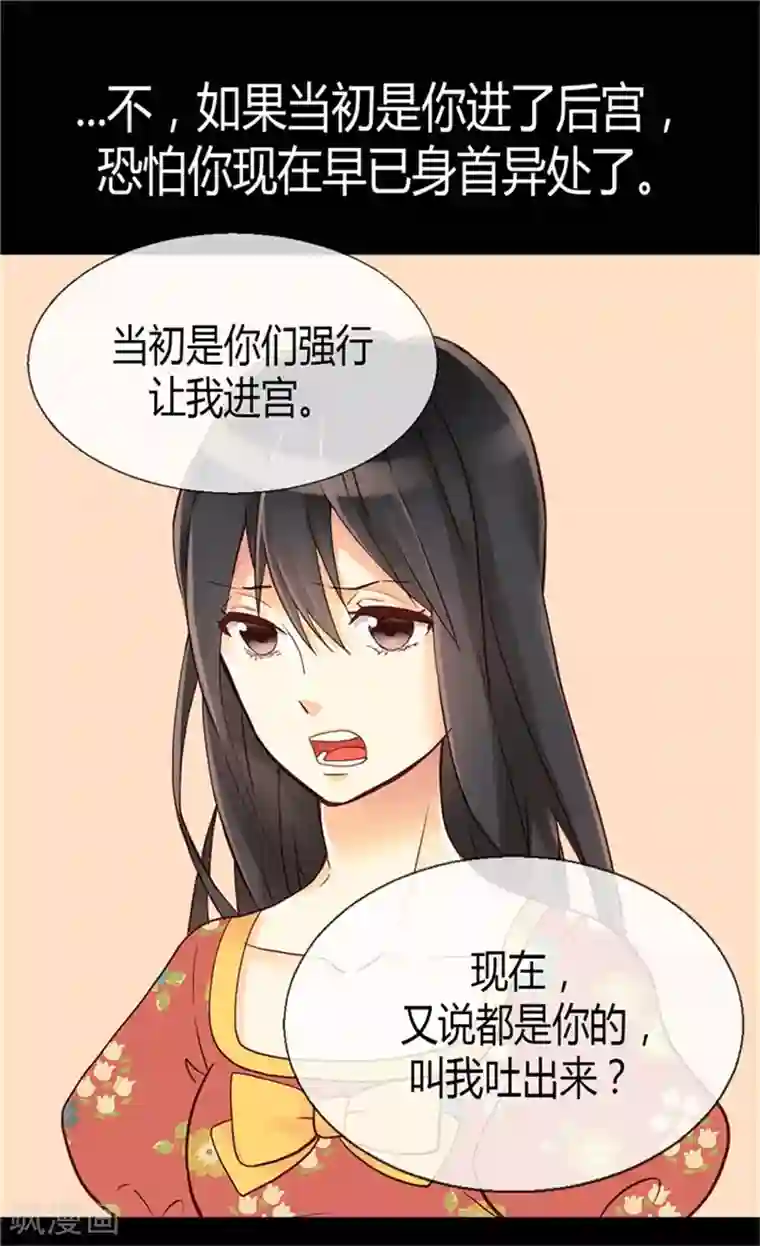 异世界皇妃第73话 交易的代价