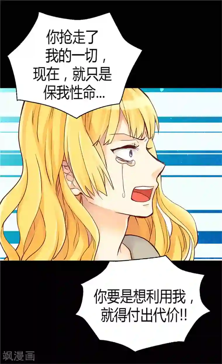 异世界皇妃第73话 交易的代价