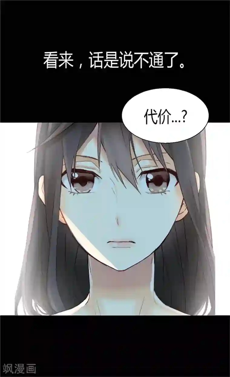 异世界皇妃第73话 交易的代价