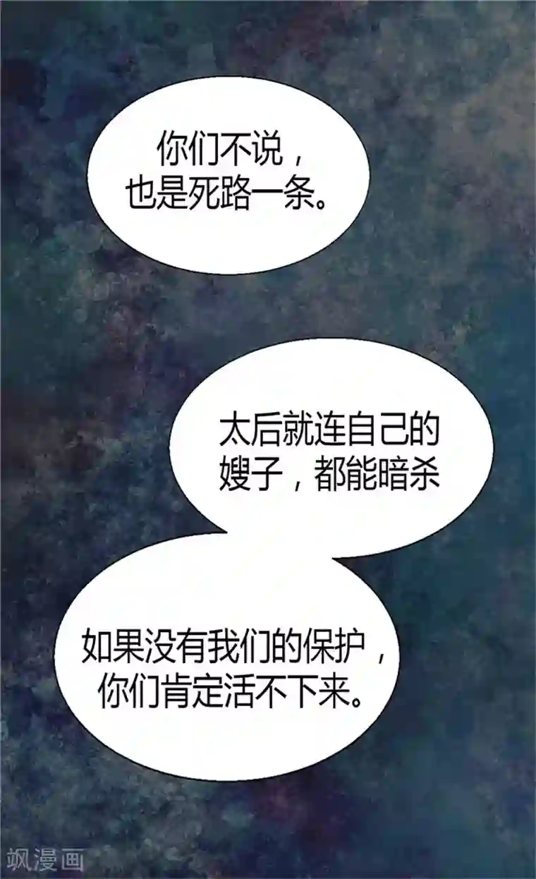 异世界皇妃第73话 交易的代价