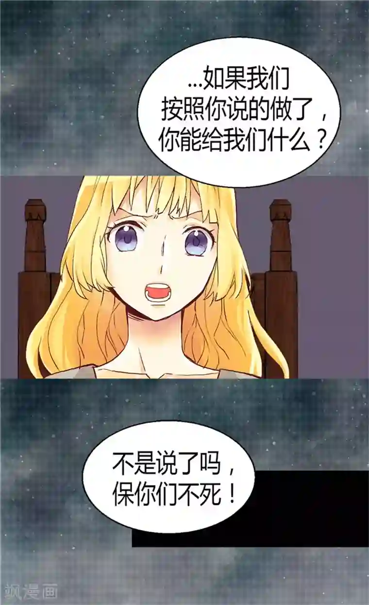 异世界皇妃第73话 交易的代价