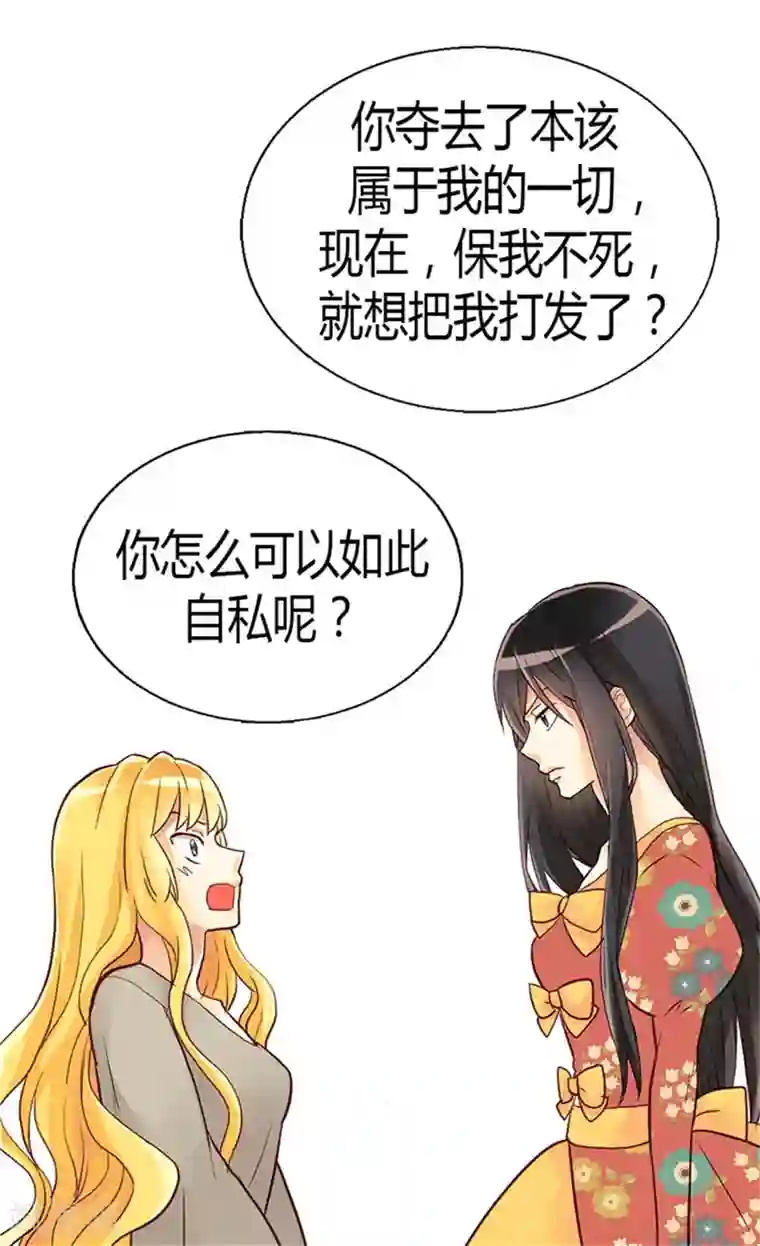 异世界皇妃第73话 交易的代价