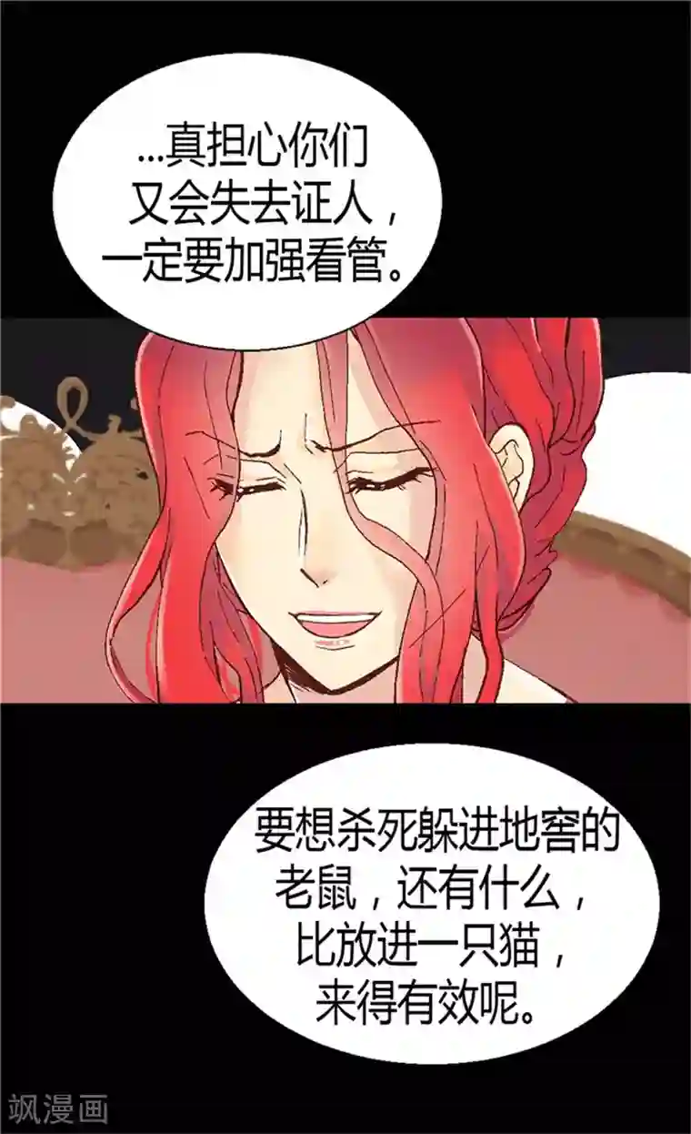 异世界皇妃第74话 陛下会来救我的