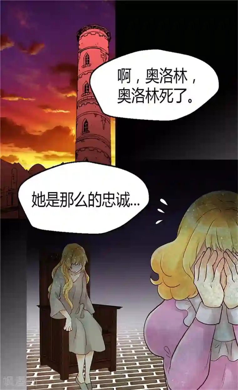 异世界皇妃第74话 陛下会来救我的