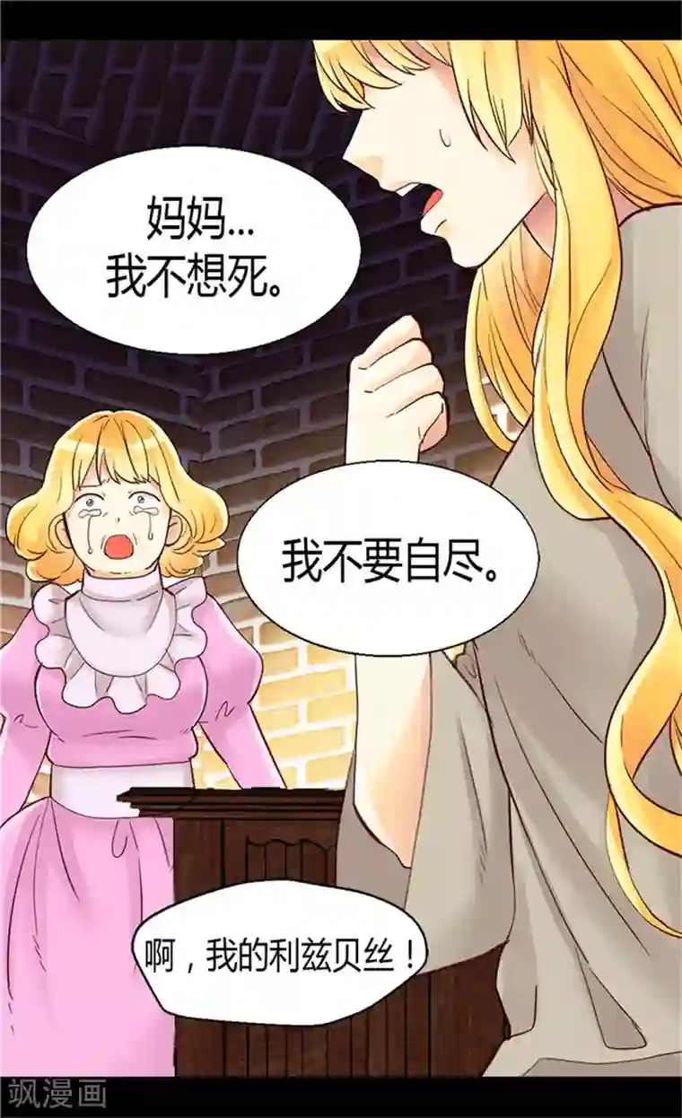 异世界皇妃第74话 陛下会来救我的