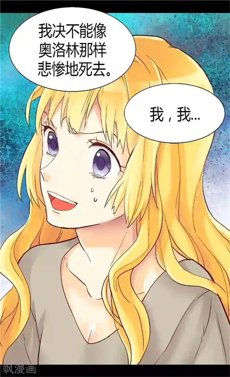 异世界皇妃第74话 陛下会来救我的