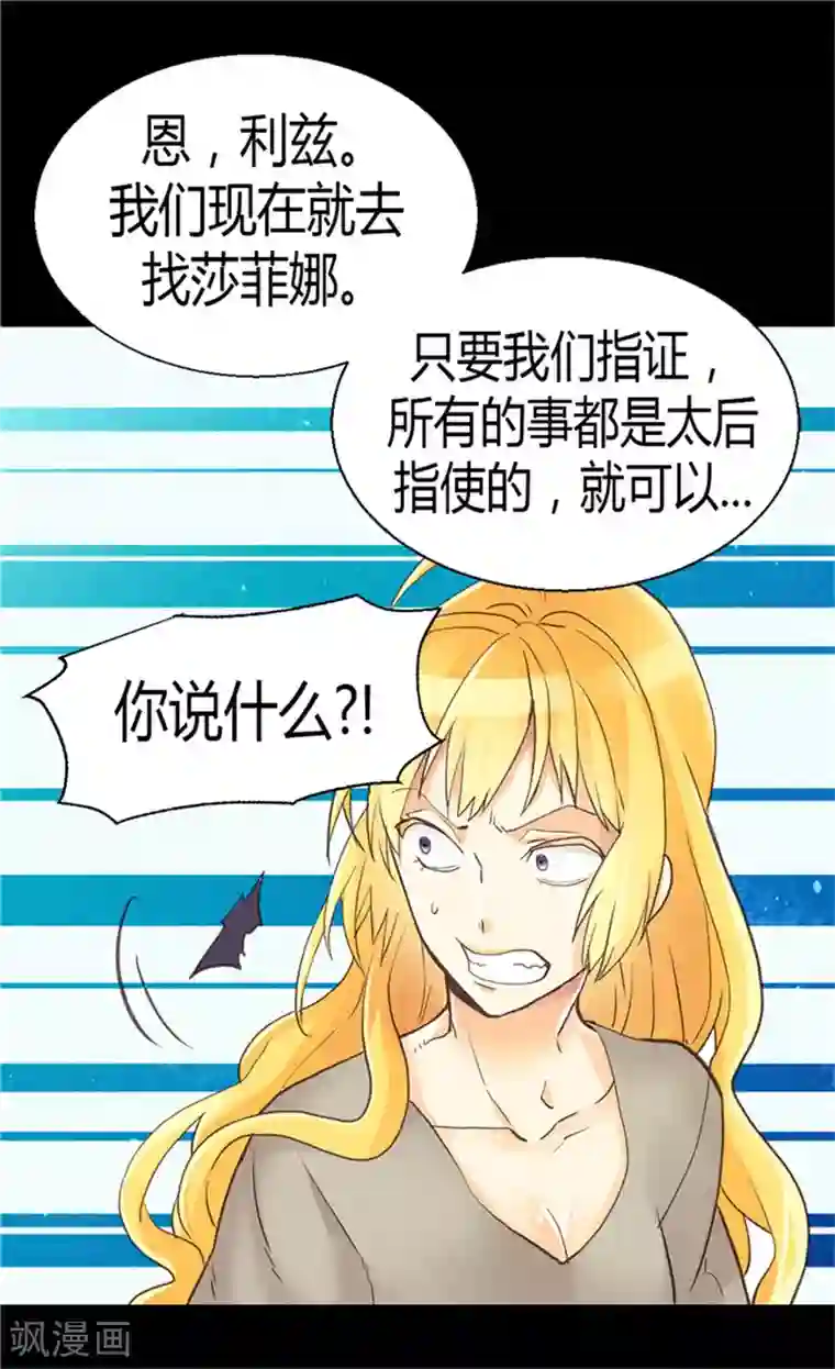 异世界皇妃第74话 陛下会来救我的