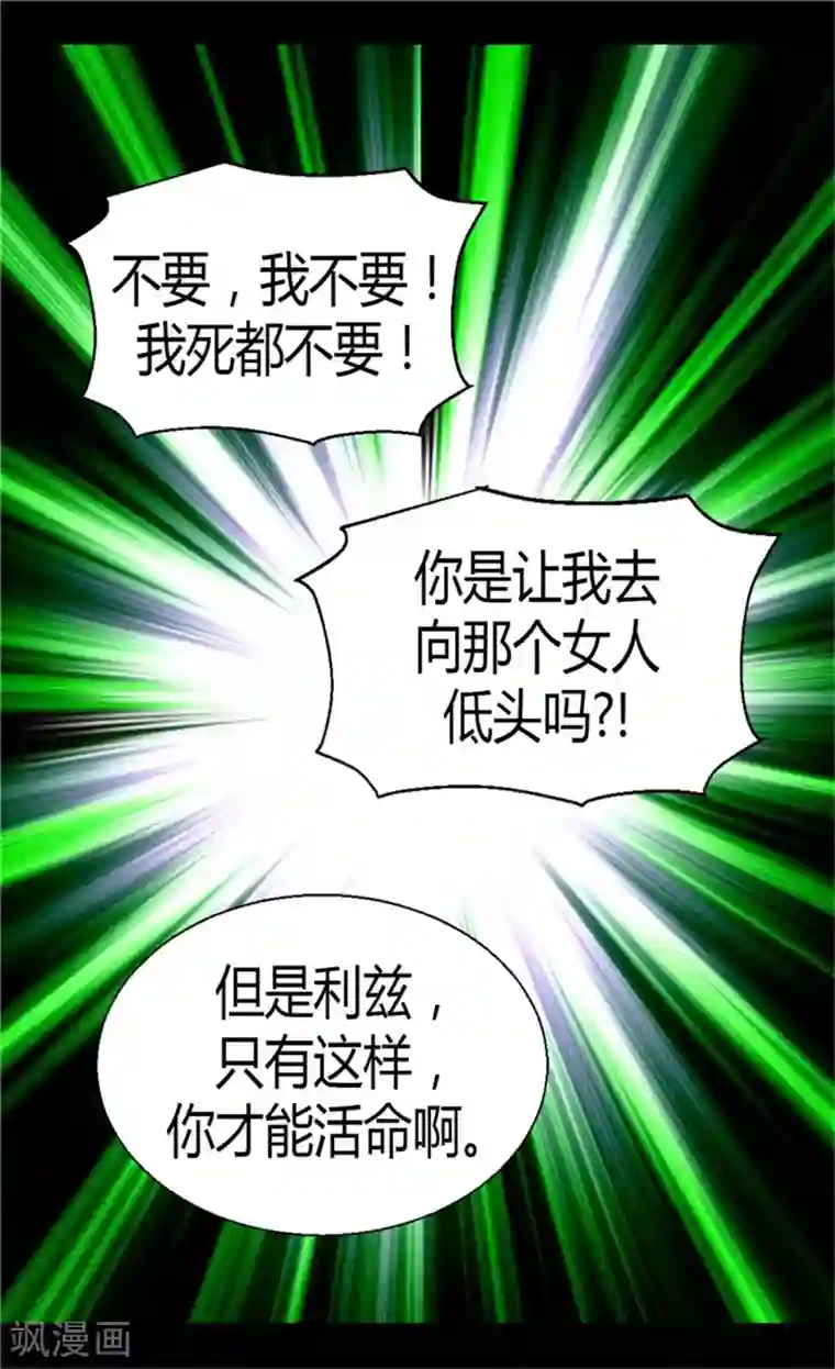 异世界皇妃第74话 陛下会来救我的