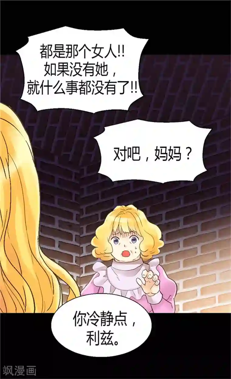 异世界皇妃第74话 陛下会来救我的