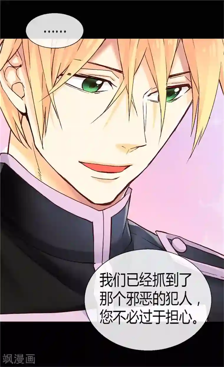 异世界皇妃第74话 陛下会来救我的