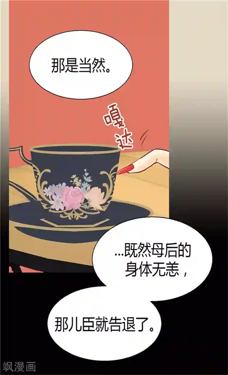 异世界皇妃第74话 陛下会来救我的