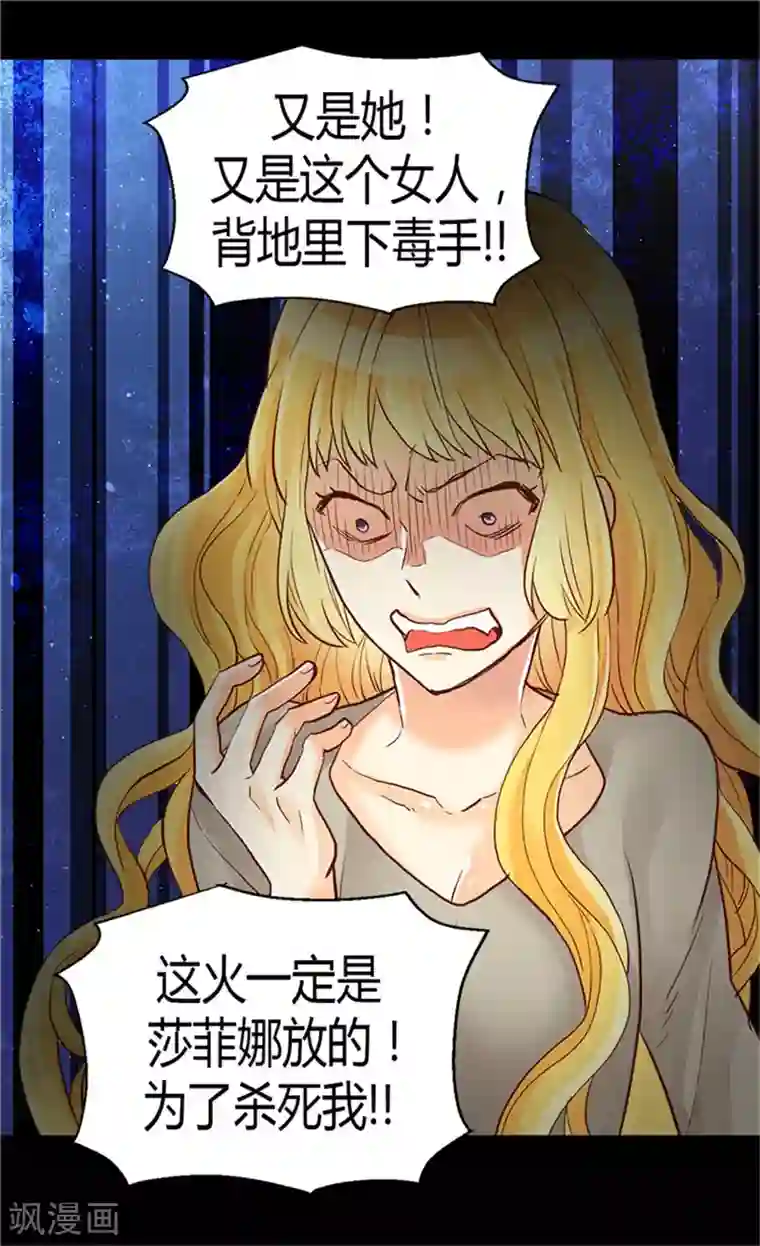 异世界皇妃第75话 地狱的火焰