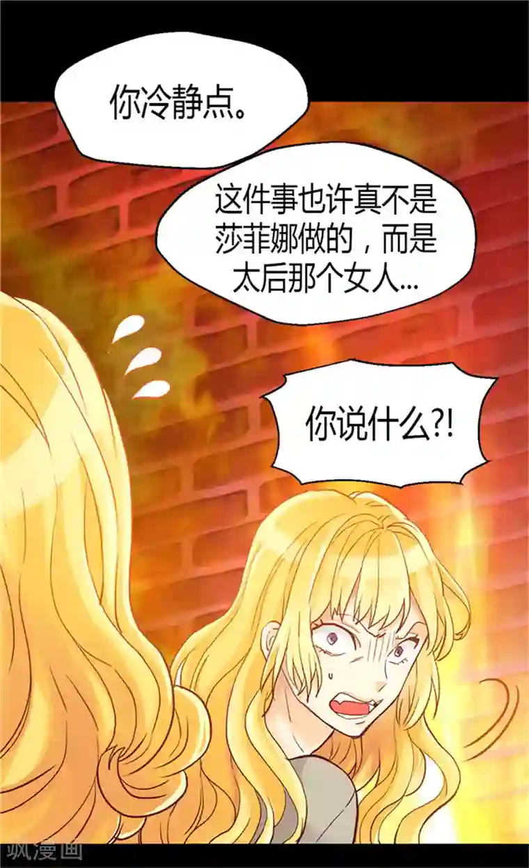 异世界皇妃第75话 地狱的火焰