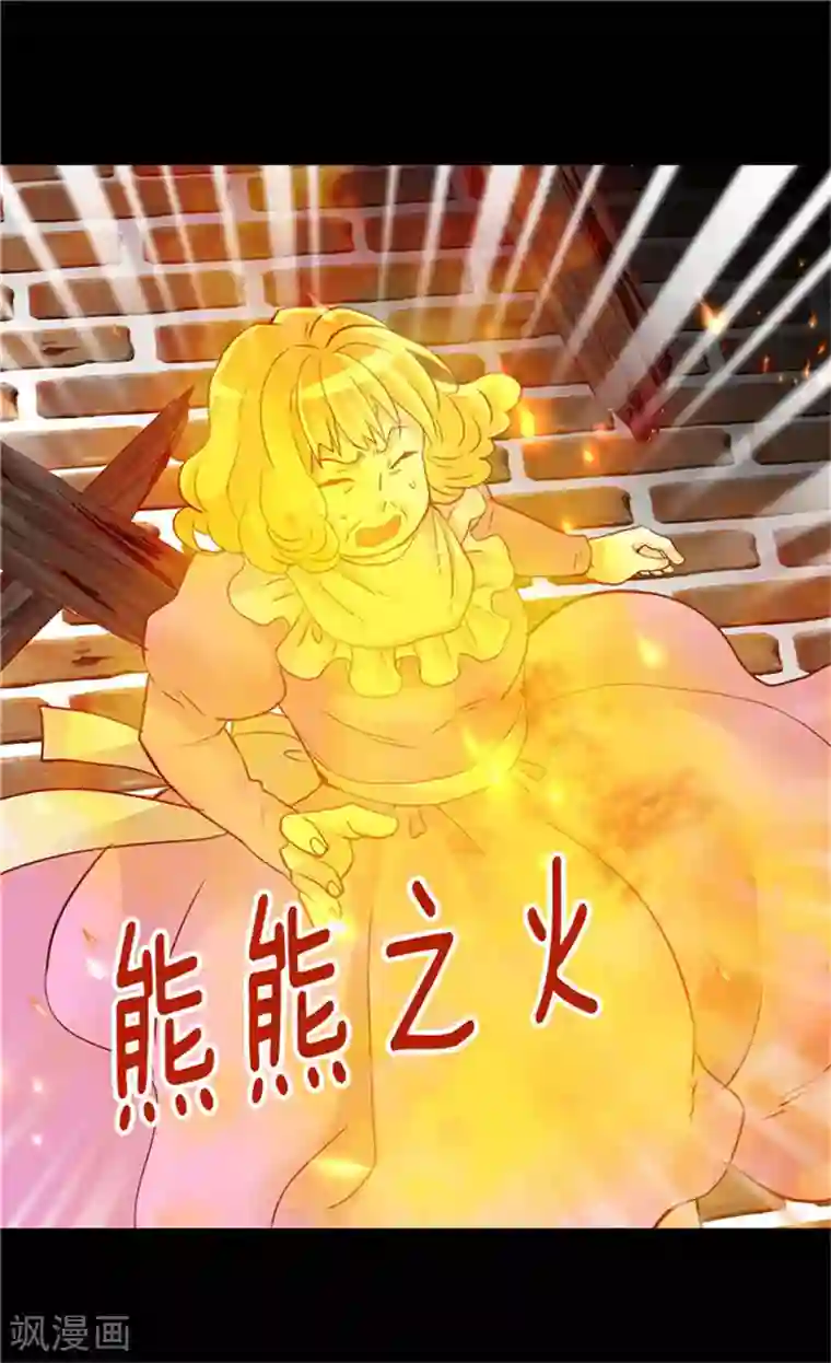 异世界皇妃第75话 地狱的火焰