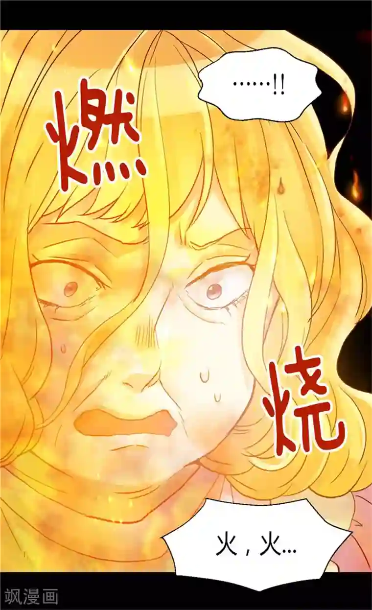 异世界皇妃第75话 地狱的火焰