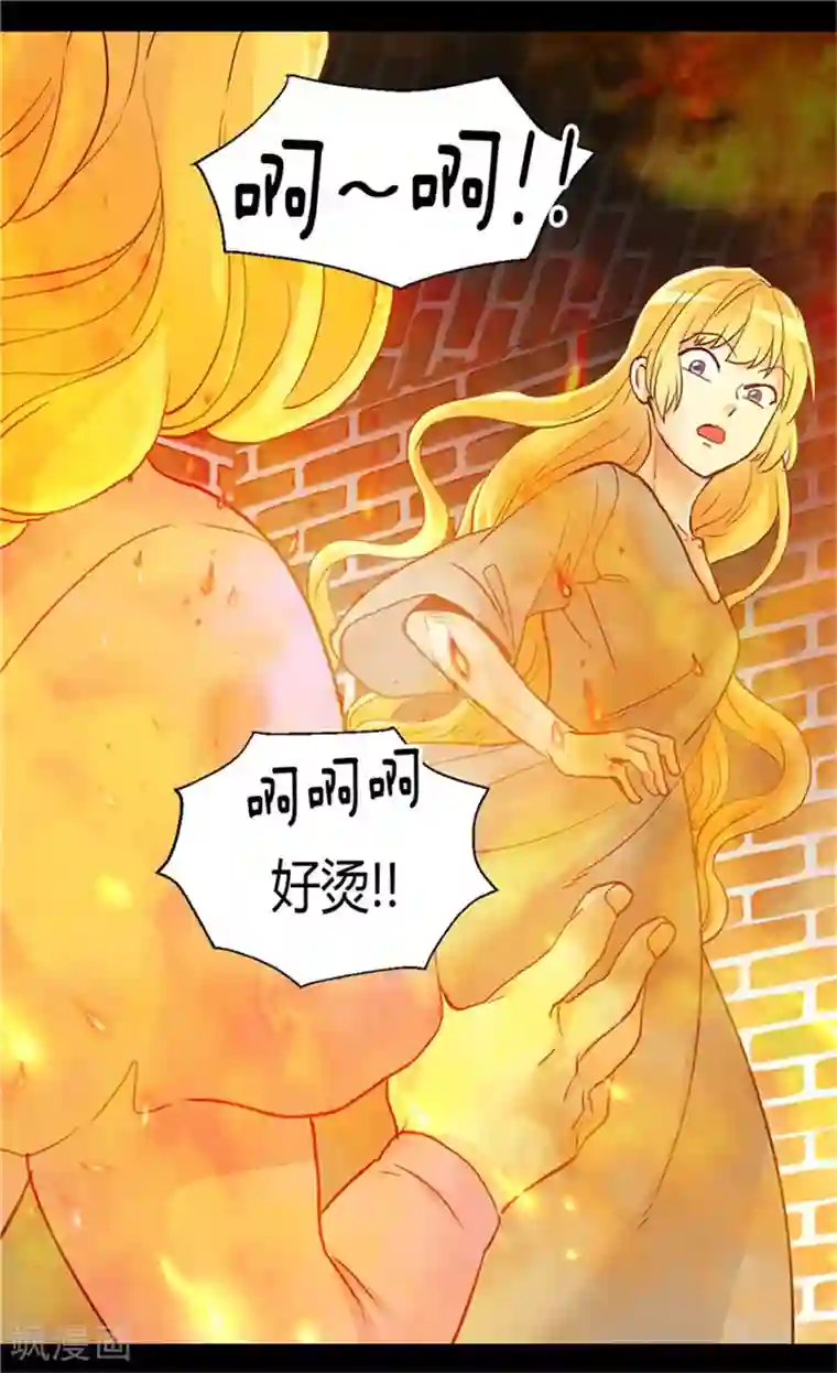 异世界皇妃第75话 地狱的火焰