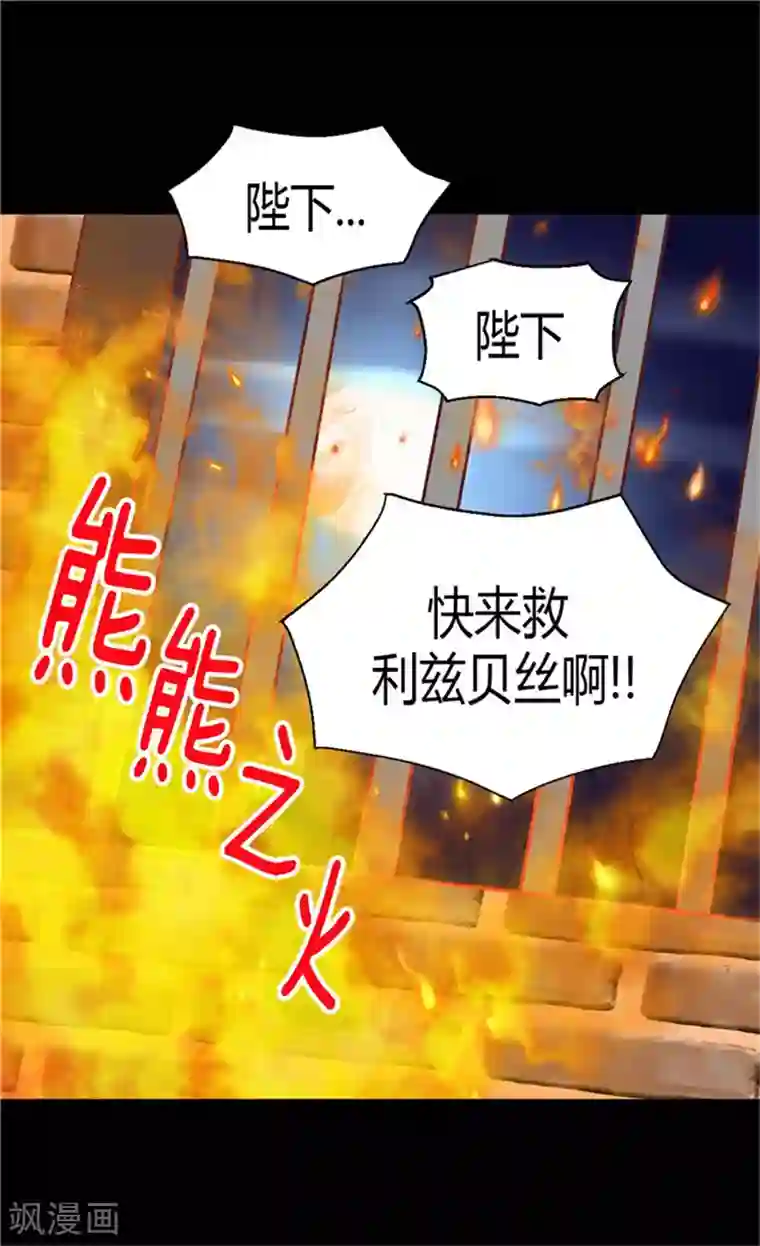 异世界皇妃第75话 地狱的火焰