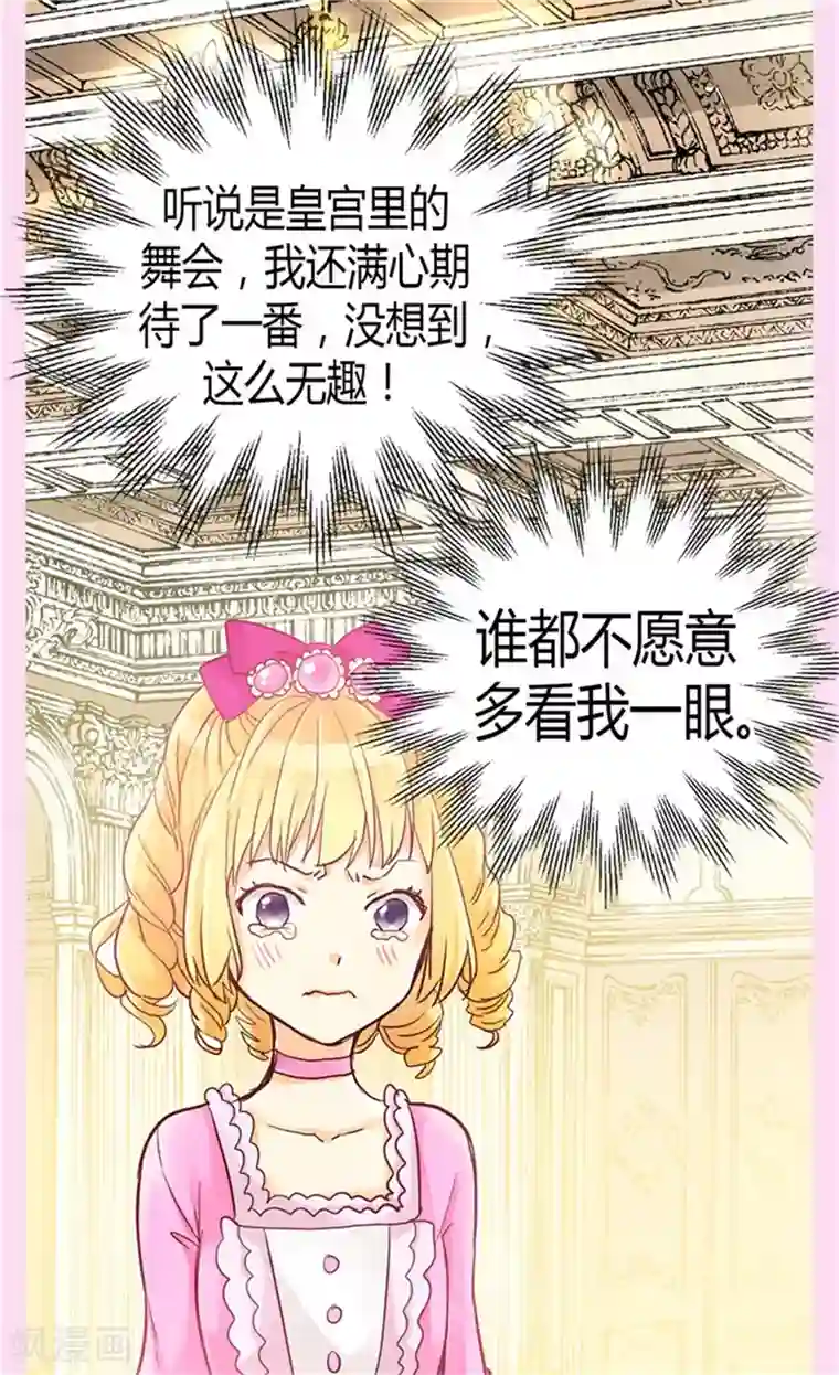 异世界皇妃第76话 一见钟情