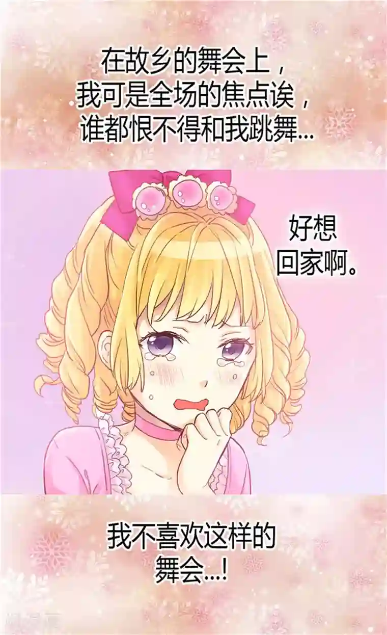 异世界皇妃第76话 一见钟情