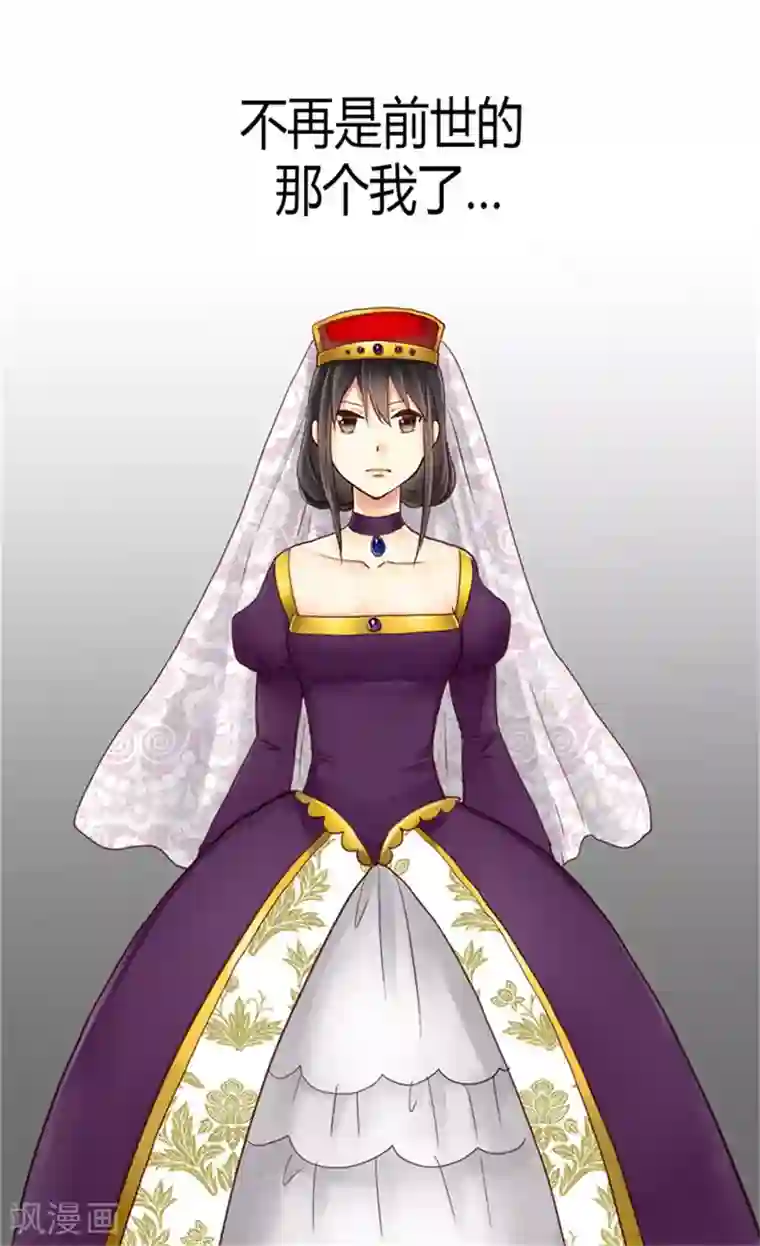 异世界皇妃第78话 我已不再是前世的我