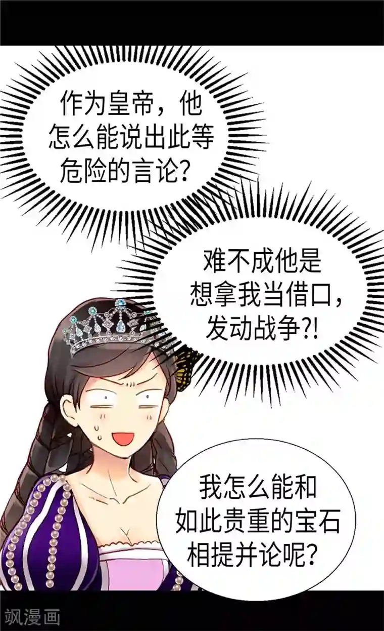 异世界皇妃第79话 这个男人自体发光