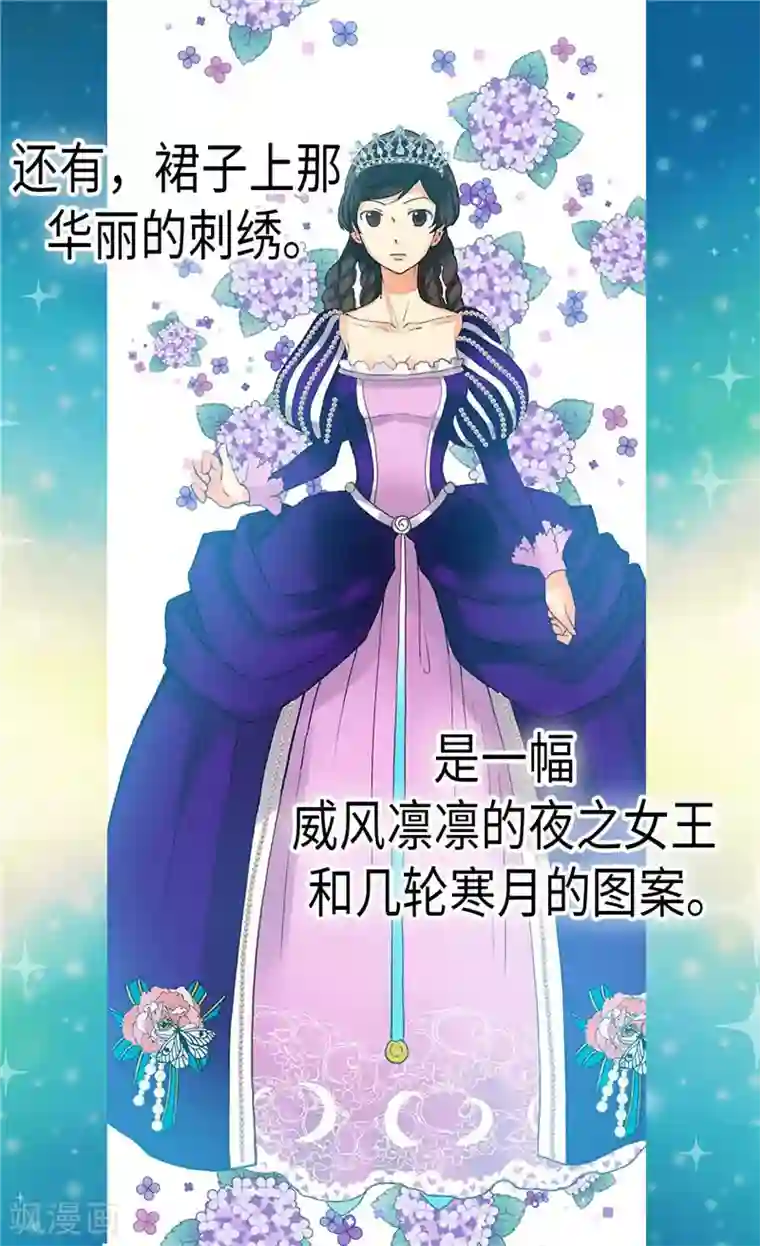 异世界皇妃第79话 这个男人自体发光