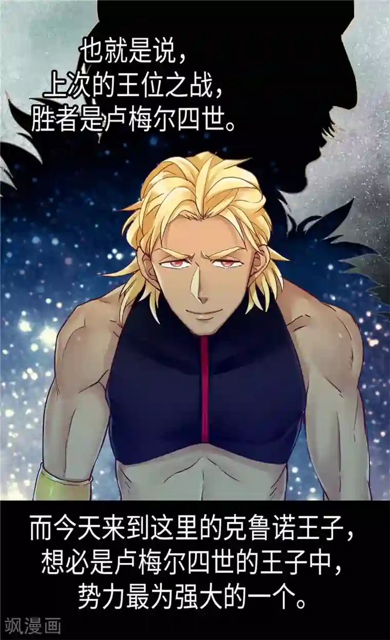 异世界皇妃第81话 我唯一的妃子