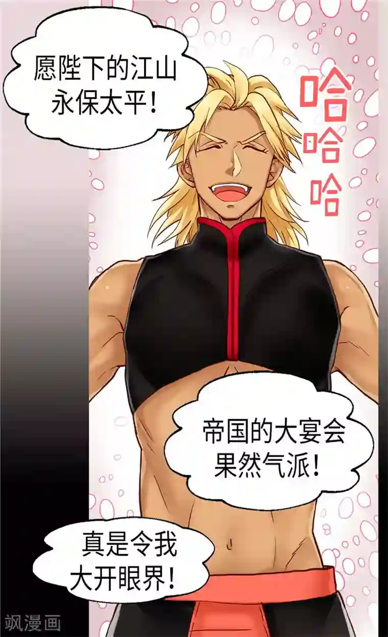 异世界皇妃第81话 我唯一的妃子