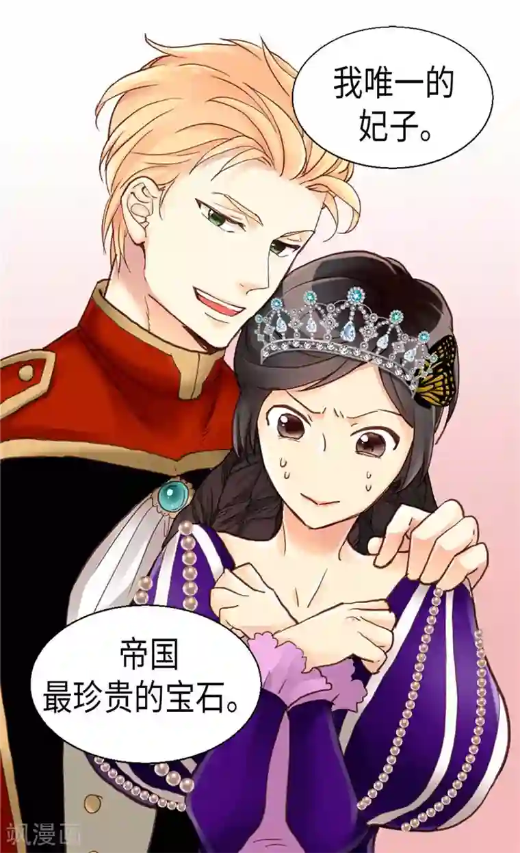 异世界皇妃第81话 我唯一的妃子