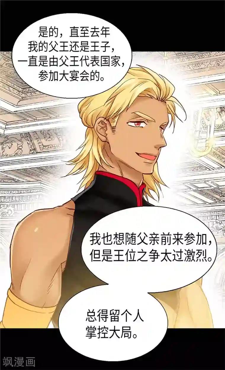 异世界皇妃第81话 我唯一的妃子