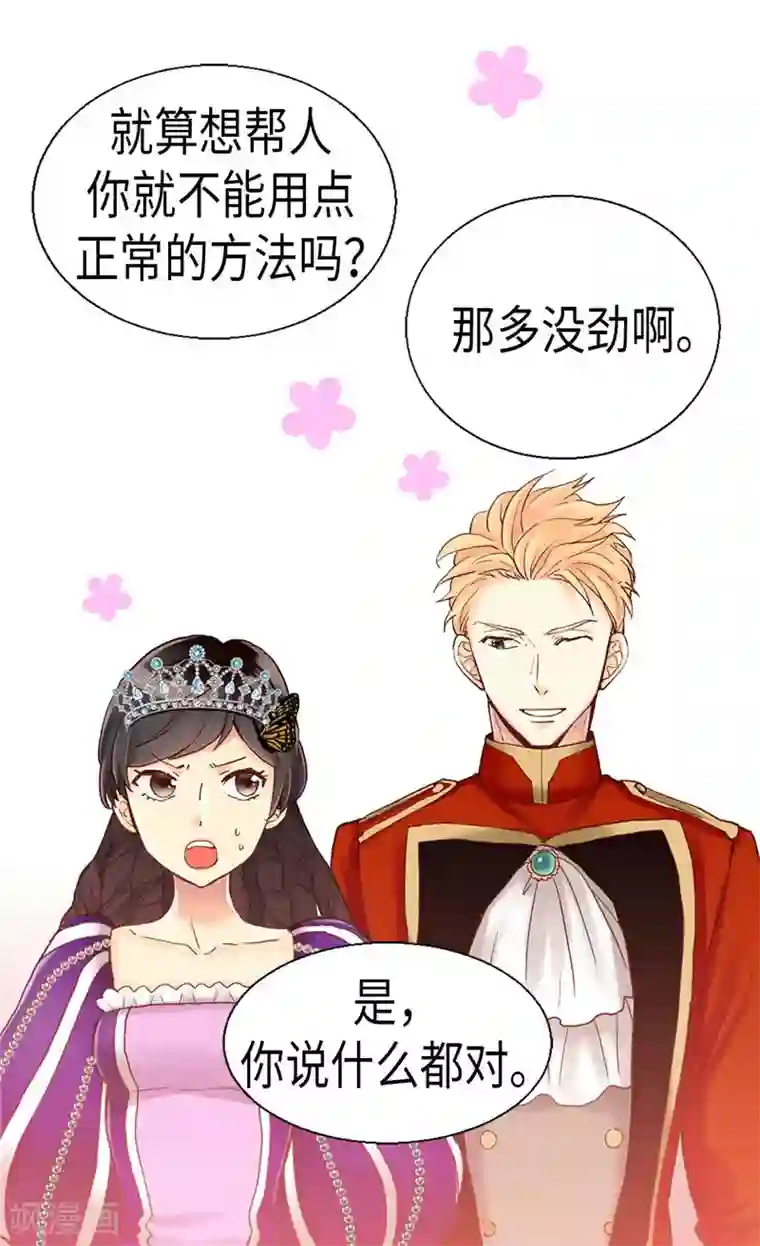 异世界皇妃第82话 虎视眈眈的女人们