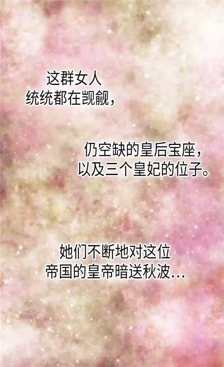 异世界皇妃第82话 虎视眈眈的女人们