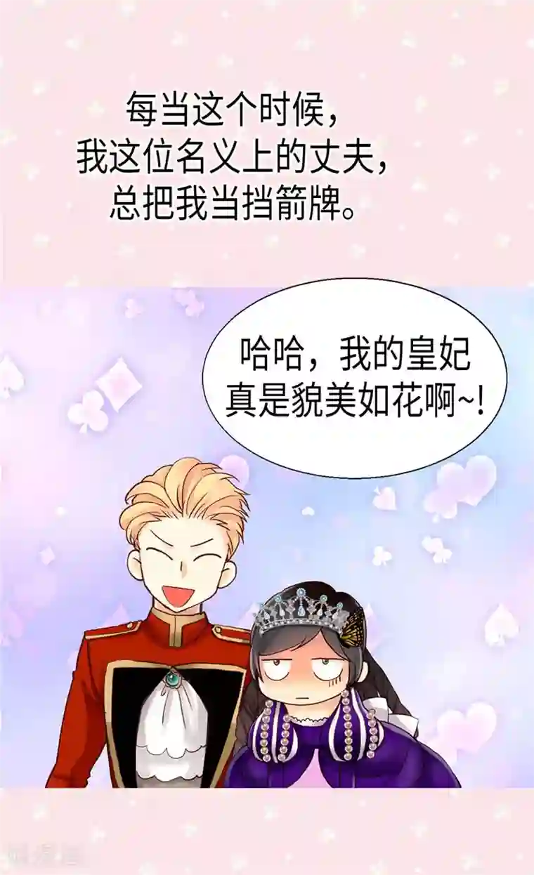 异世界皇妃第82话 虎视眈眈的女人们