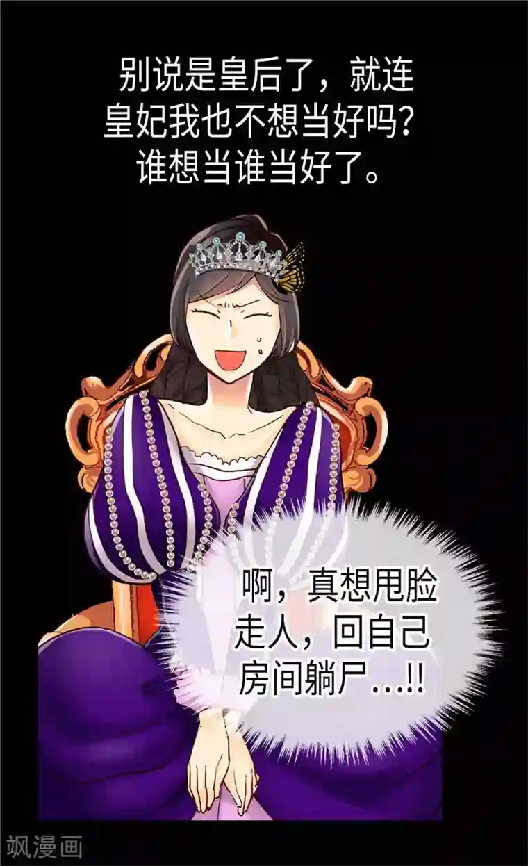 异世界皇妃第82话 虎视眈眈的女人们