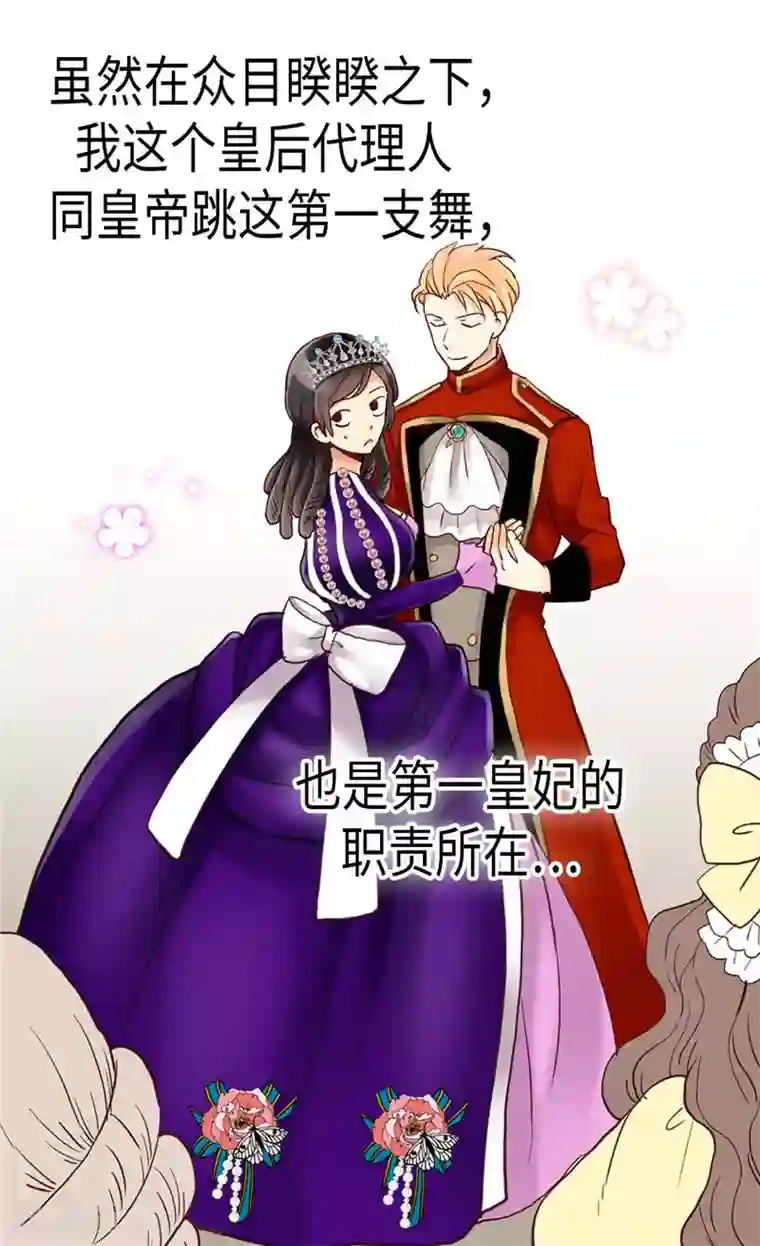 异世界皇妃第82话 虎视眈眈的女人们