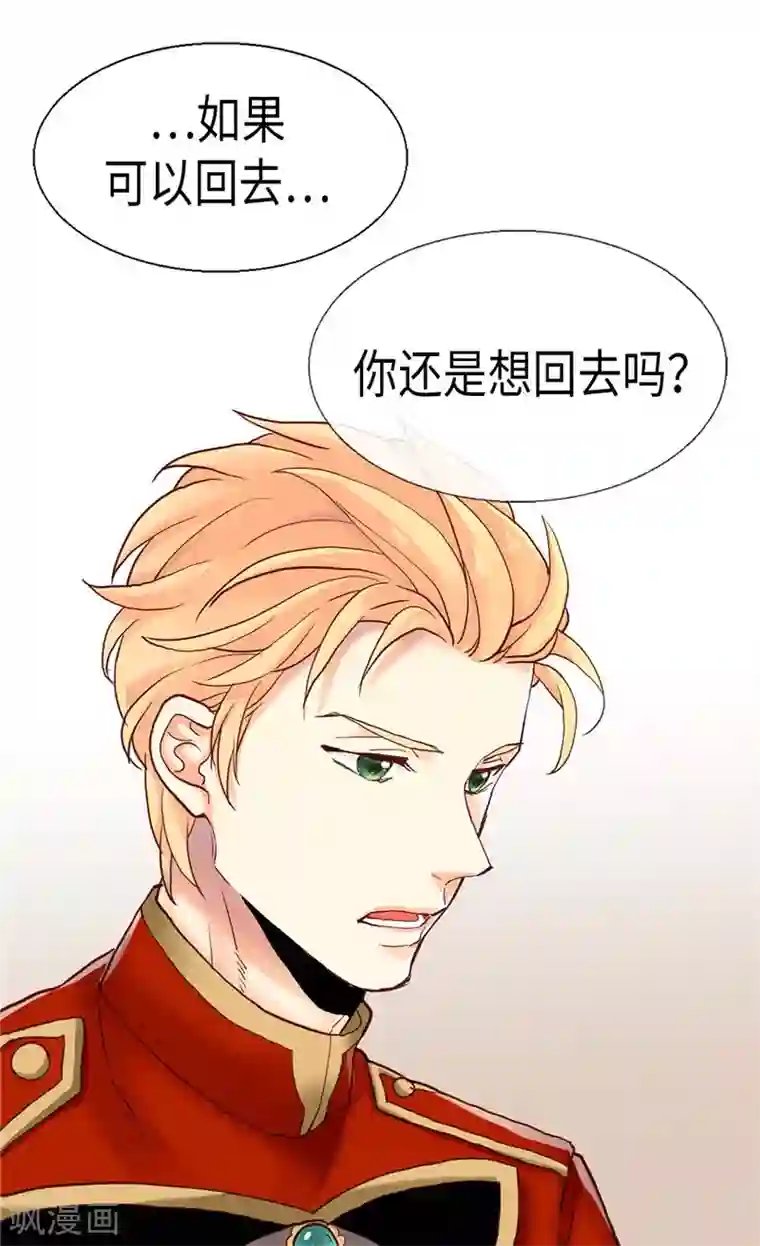 异世界皇妃第83话 你还是想回去吗？