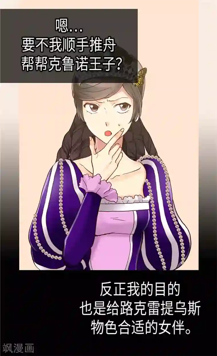 异世界皇妃第83话 你还是想回去吗？